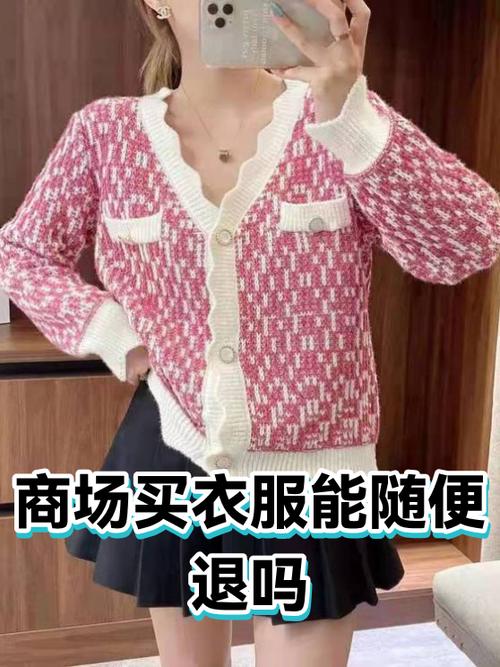 商场买的衣服可以退吗缩略图