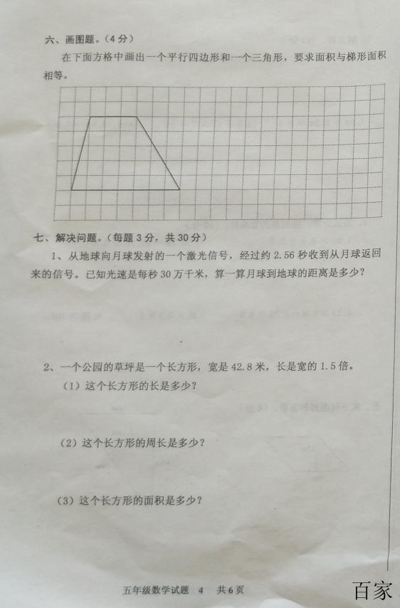 2019-2020数学期末考试缩略图