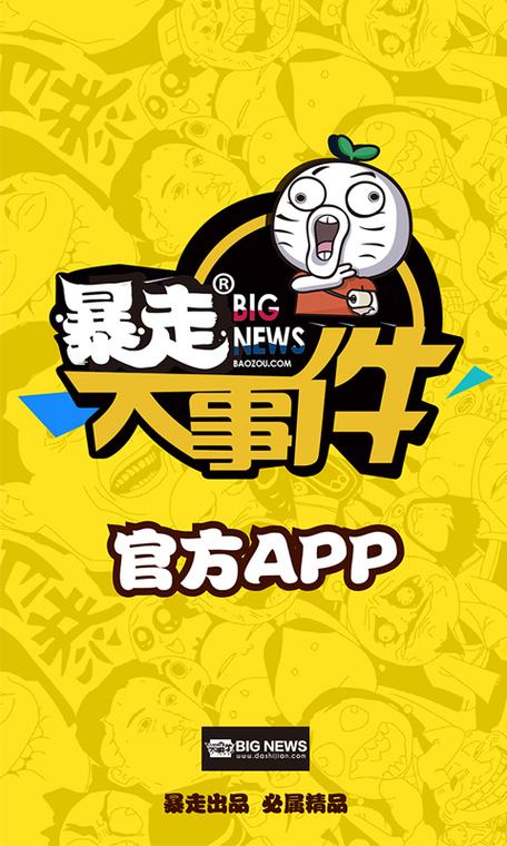 暴走漫画app还能用吗缩略图