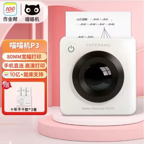 喵喵打印机下载入口缩略图