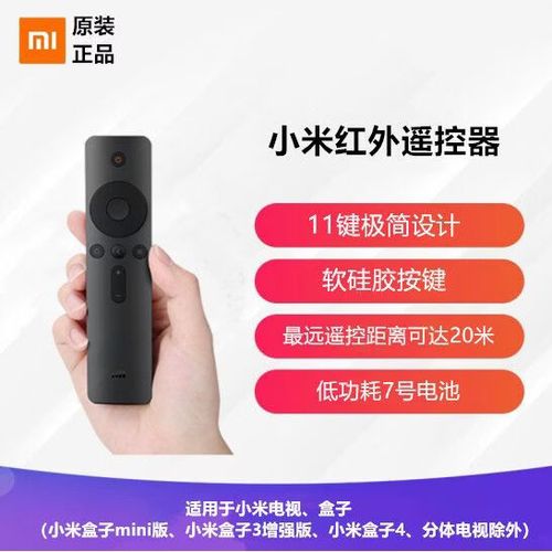 小米电视遥控器使用注意事项缩略图