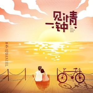 一见钟情缩略图