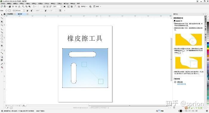 橡皮擦软件游戏截图