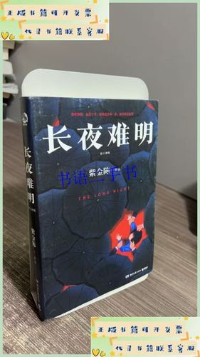 长夜难明原著缩略图