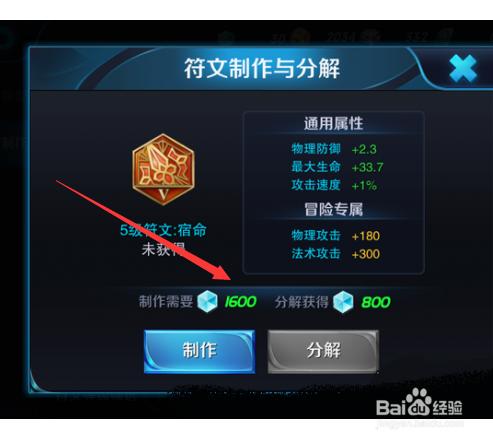 王者荣耀怎样快速获得铭文缩略图