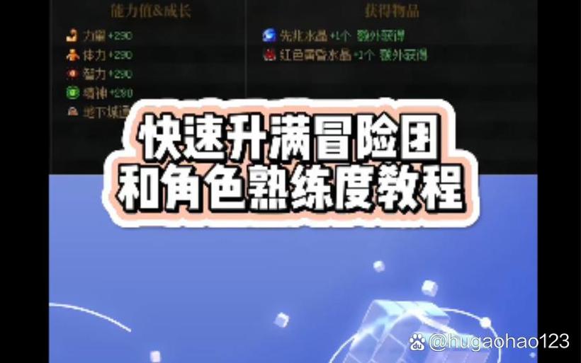 冒险团等级怎么升级快缩略图