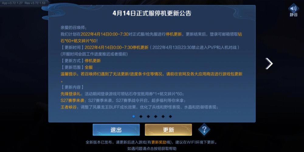 王者荣耀新赛季更新内容缩略图