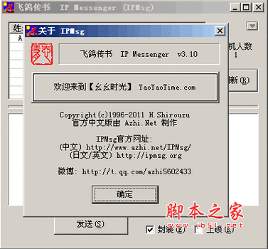 飞鸽传书Qt版-银河麒麟版游戏截图