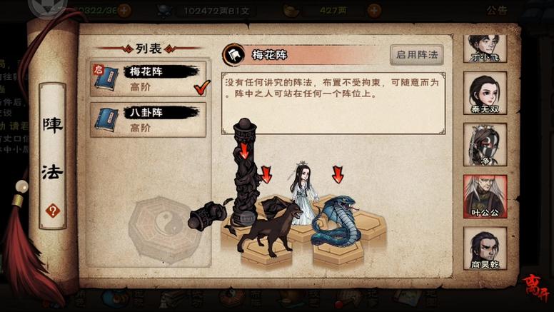 烟雨江湖随从选择缩略图