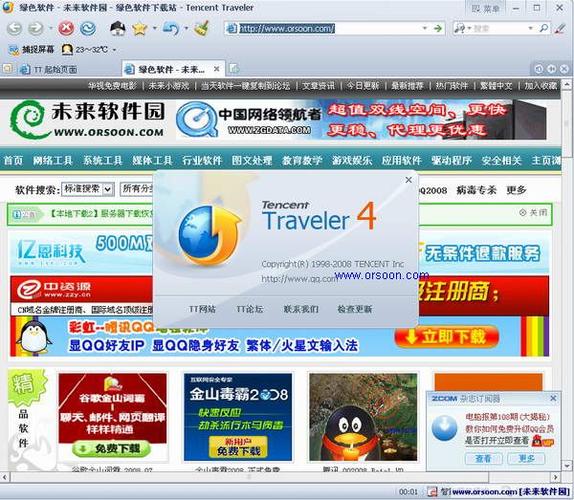 腾讯tt浏览器缩略图