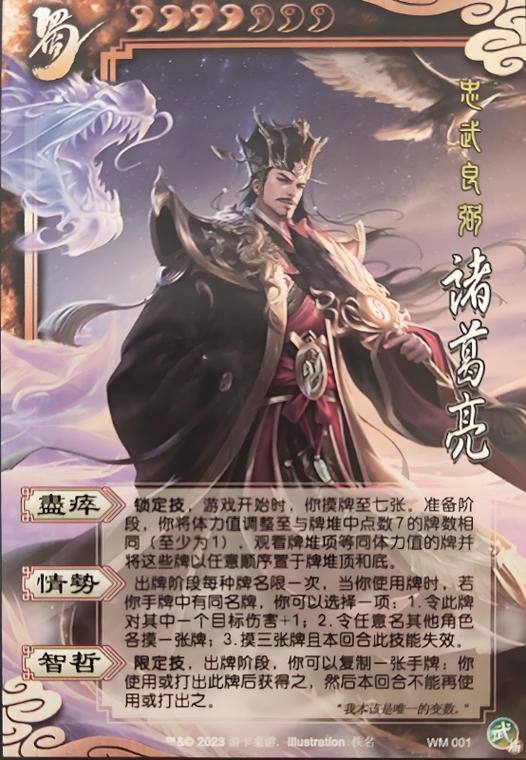 三国杀2023年新号激活码缩略图