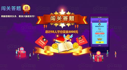 答题go游戏截图