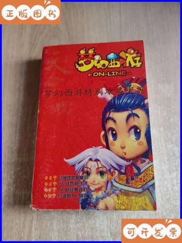 梦幻西游靓号能卖吗缩略图