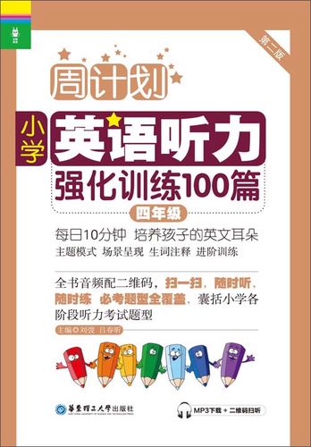 英语听力训练100篇缩略图