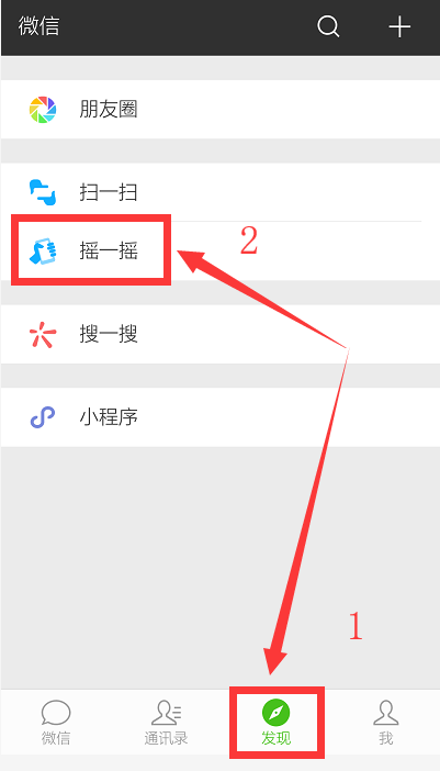 微信里怎么找摇一摇缩略图