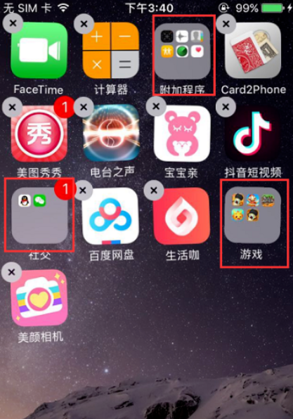 苹果手机图标自动补位使用技巧缩略图
