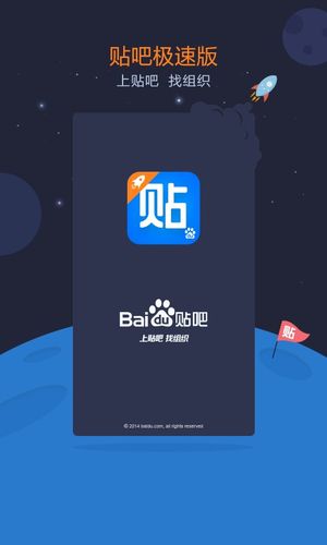 百度贴吧 极速版 入口缩略图