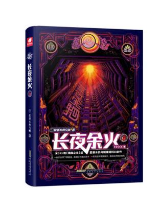 长夜余火百度百科游戏截图