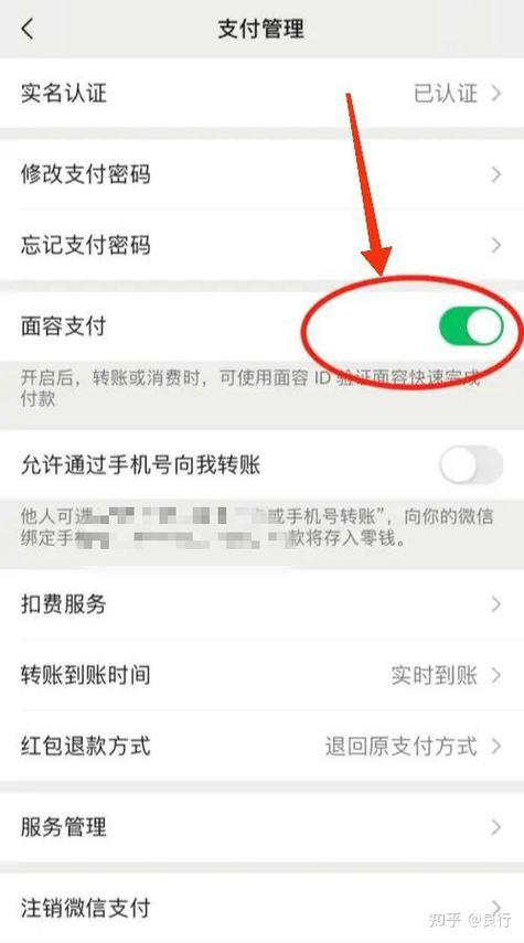 微信支付怎么跳过刷脸认证缩略图