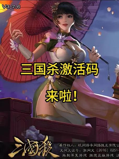 三国杀激活码大全缩略图