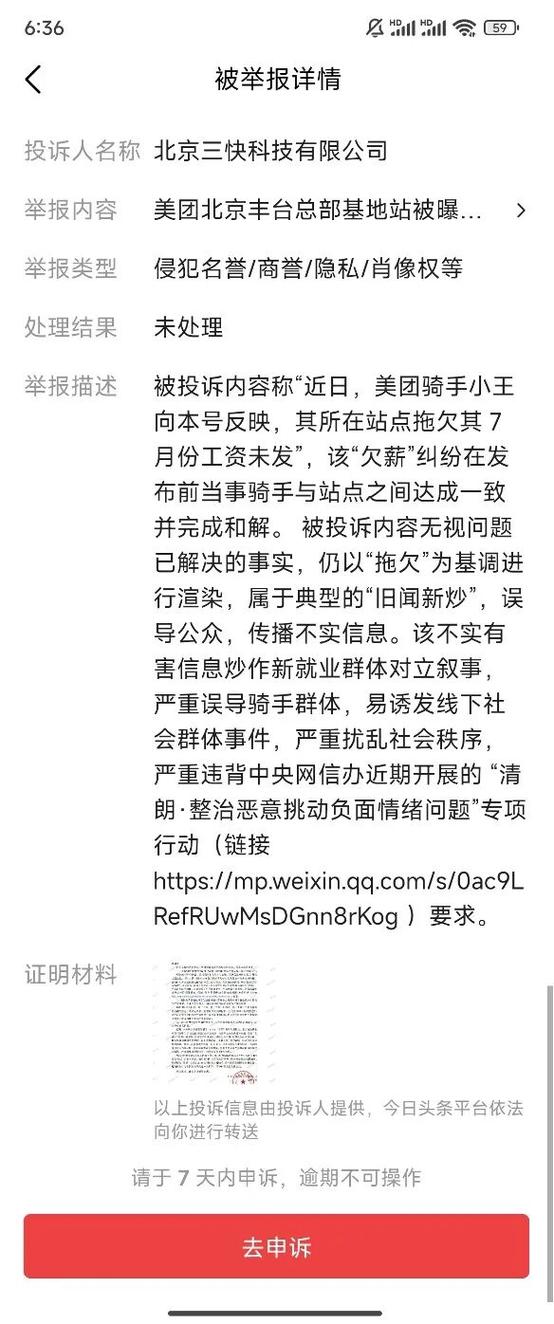 美团投诉电话是多少游戏截图