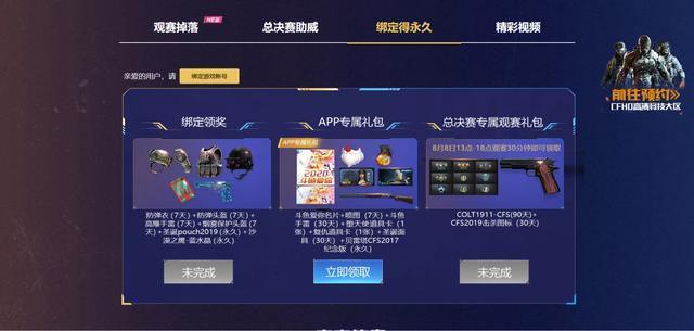 斗鱼绑定穿越火线账号游戏截图