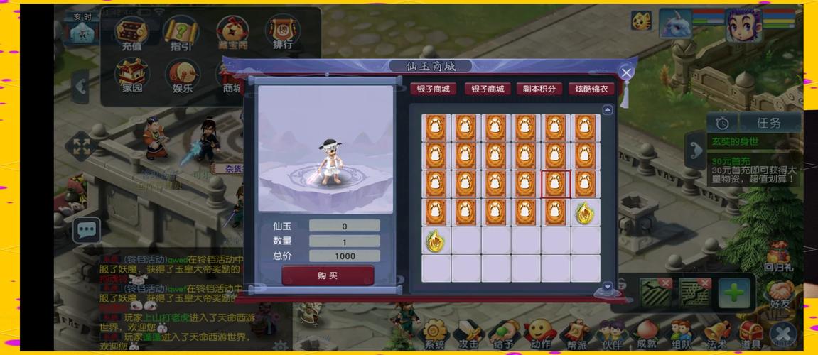 梦幻西游互通版兑换仙玉缩略图