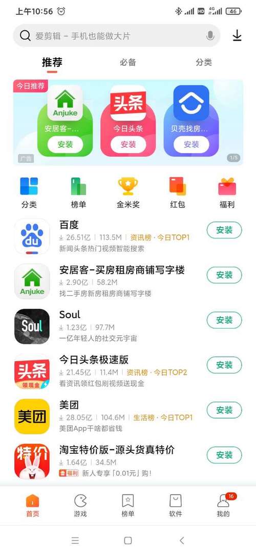 安卓应用市场app缩略图