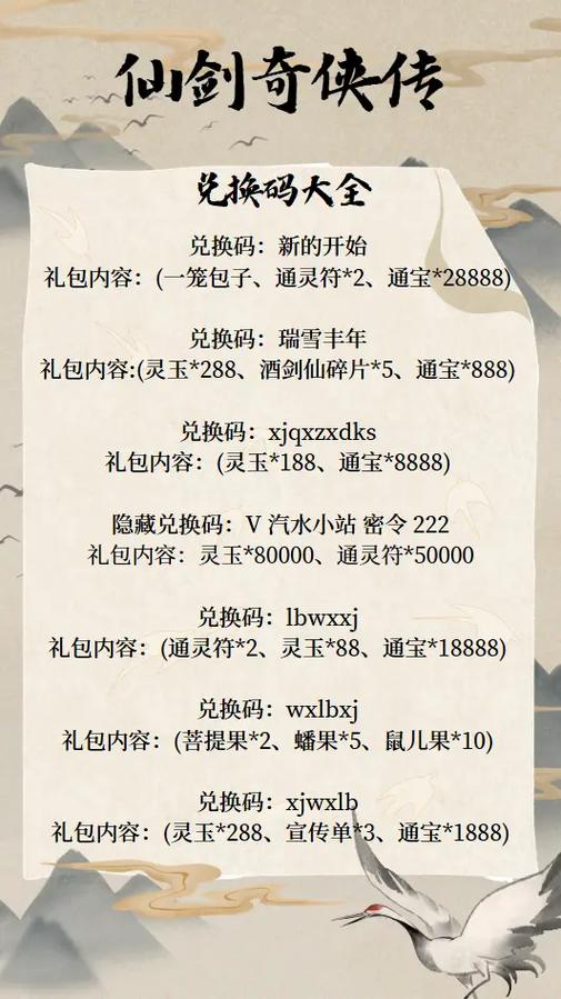仙剑2025兑换码(没过期)缩略图