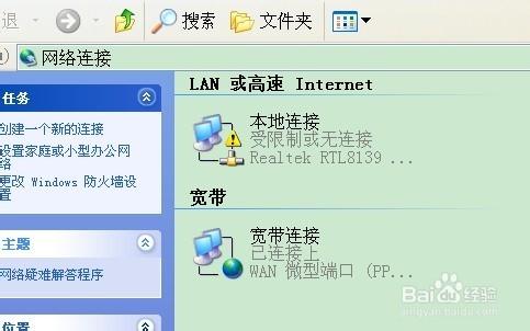 网络连接受限是什么意思缩略图
