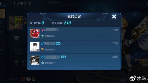 王者荣耀能看到访客记录吗缩略图