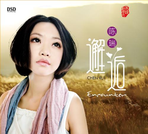 邂逅歌曲原唱陈瑞游戏截图