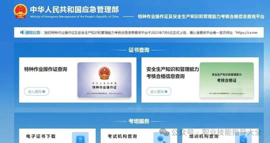 安全资格证书查询入口缩略图