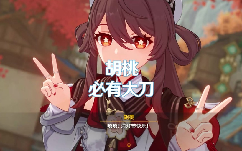 原神胡桃传说任务秘境攻略缩略图
