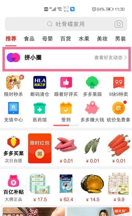 查找拼多多好友在哪里缩略图