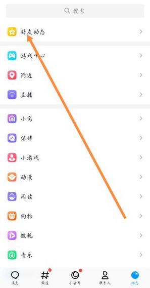 qq怎么看空间屏蔽了谁缩略图