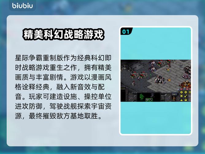 星际争霸重制版修改器下载缩略图