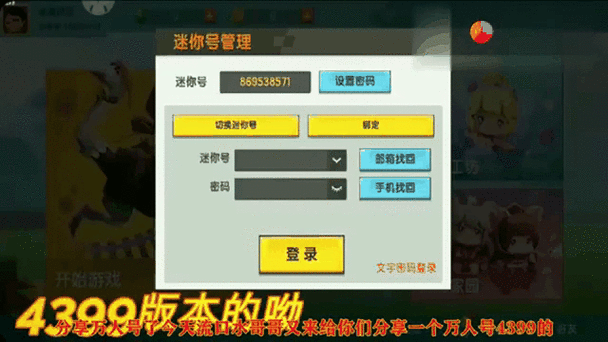 迷你世界邮箱号怎么找缩略图
