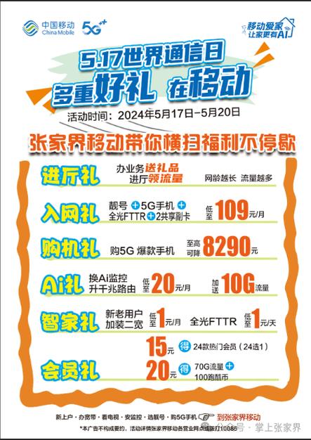 中国移动1000兆宽带多少钱一年缩略图