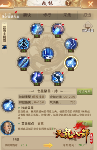 天龙八部武当技能缩略图