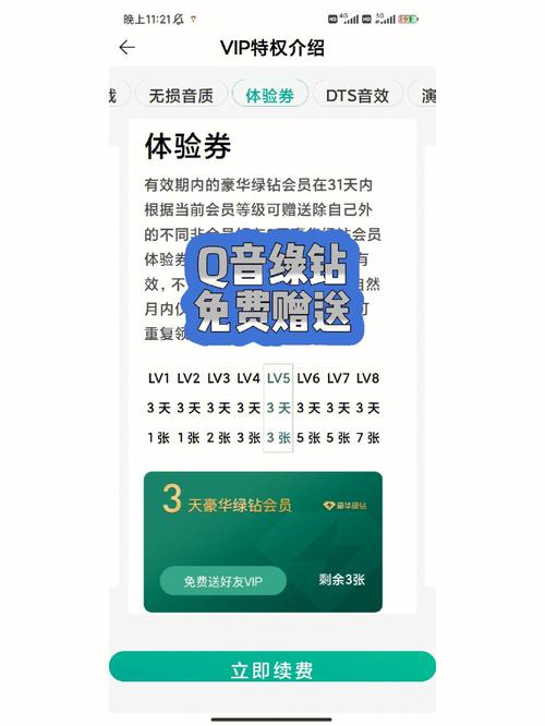 qq绿钻怎么刷永久免费缩略图