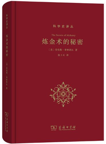 关于炼金术的书