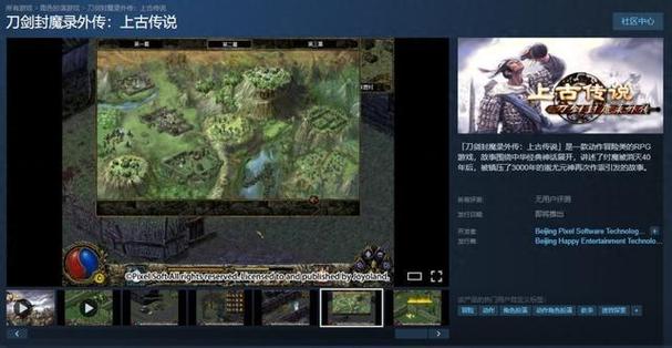 刀剑封魔录之上古传说第二幕攻略缩略图