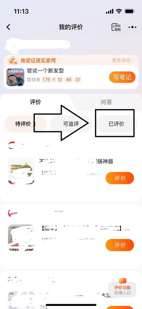 淘宝评价怎么删除自己的评价缩略图