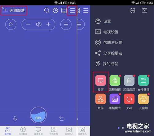 vivo的游戏魔盒怎么打开游戏截图