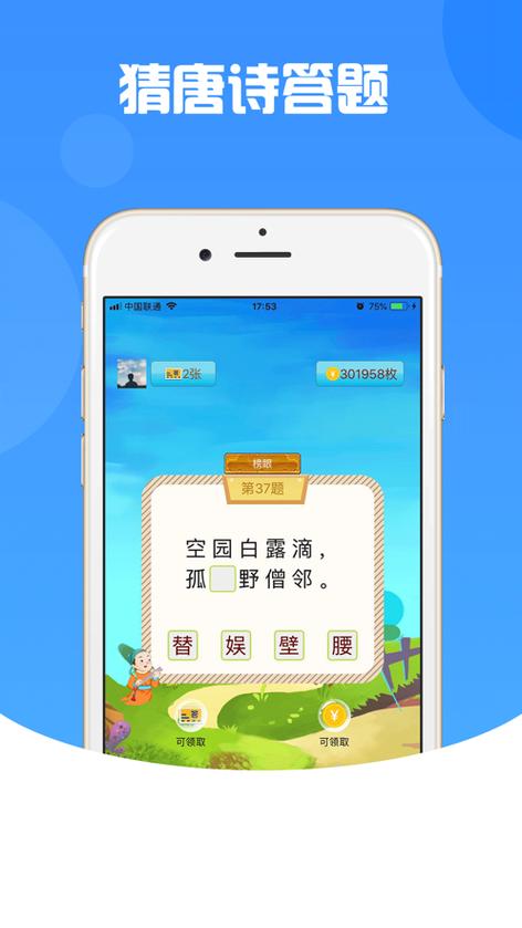 唐诗赚app下载缩略图