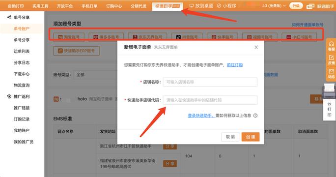 快递单号打印缩略图