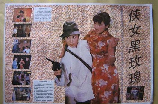 《女侠黑玫瑰》缩略图