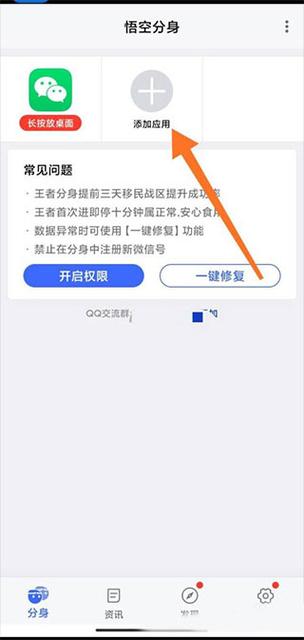 悟空分身破解vip永久版缩略图