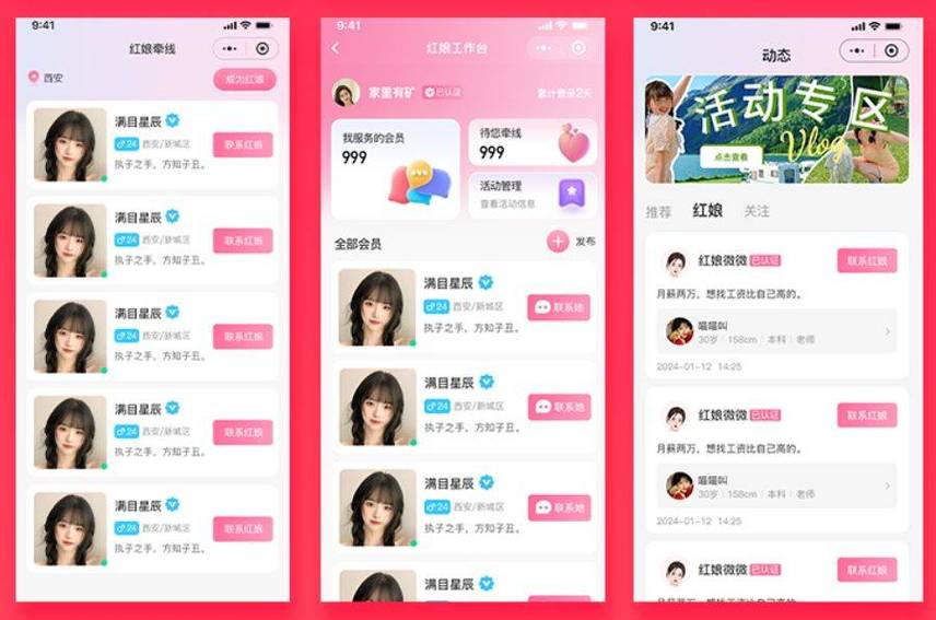 相亲交友软件排名游戏截图